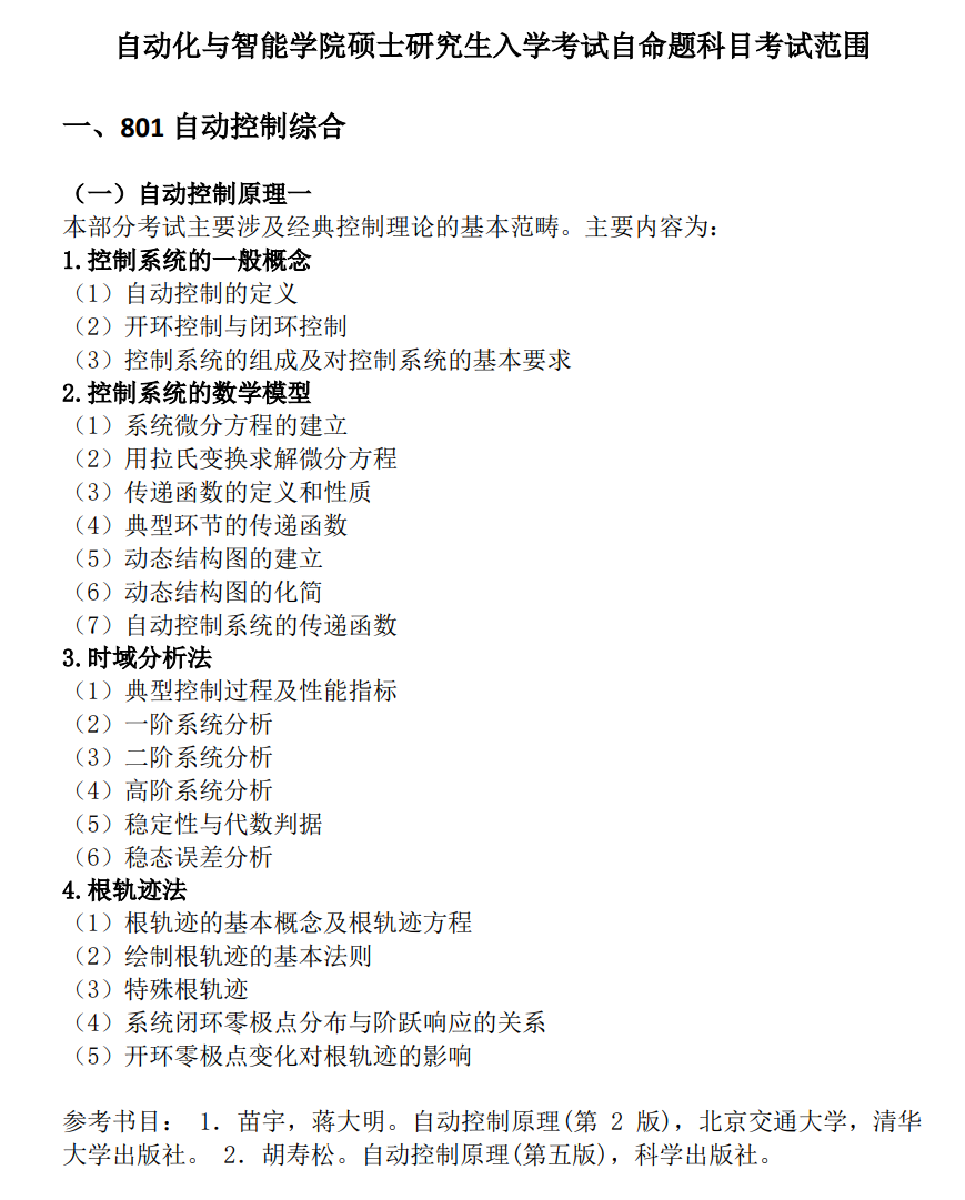 北京交通大学.png 北京交通大学.png